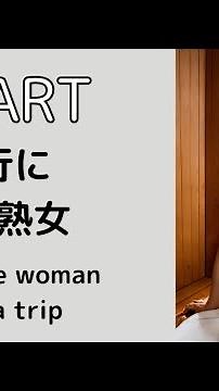 【AI熟女】【AI art】【sub】旅行に行く熟女＜Mature woman on a trip＞＜여행을 떠나는 중년 여성＞＜旅行的中年妇女＞