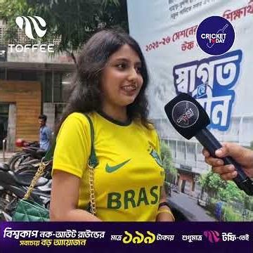 এই প্রশ্নে অনেকেই ভুল করে | Fifa World Cup 2026 | Toffee