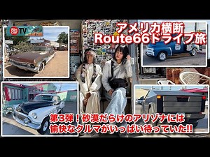 [Route 66 Adventure #3] Discovering Arizona’s Wacky & Wonderful Cars!
