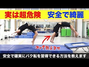 A Guinness World Record holder will show you how to do a backflip! [Common and dangerous mistakes...