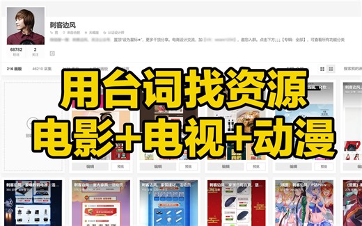 刺客边风！教你如何通过台词快速找到电影、电视剧、动漫素材资源！最强台词搜索网站，电脑手机都能用！精准查询影片和台词出现时间点！观影追剧看番、视频剪辑必备神器！