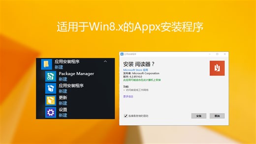 [软件分享]在Windows 8.x中实现Metro应用即点即装