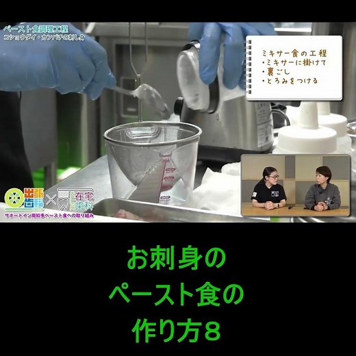 お刺身のペースト食 おいしいペースト食の作り方８Shorts