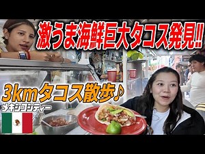 [Too much tacos] We were impressed by the Mexican people's spirit of service and had a feast of d...