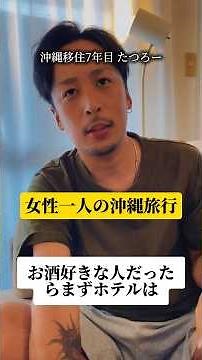 Is it fun for women to travel alone to Okinawa?