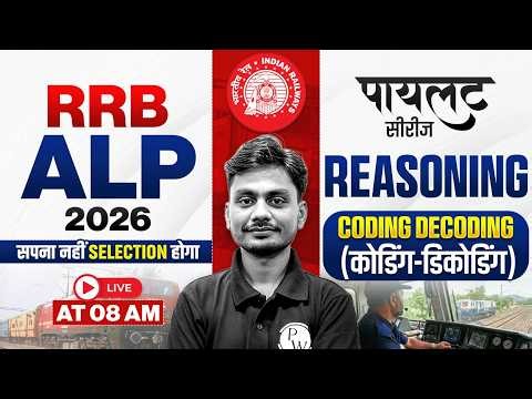 RRB ALP Reasoning Classes 2026 | Coding Decoding For RRB ALP 2026 | RRB ALP Reasoning By Yogesh Sir