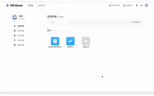 【织信Informat低代码品台】数据表