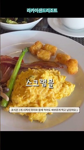 #라카이샌드파인리조트 / 아이와 즐기기 좋은 리조트 / 조식&수영장 #lakaisandpine