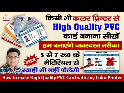 How to print PVC Card | PVC Card Kaise Banaye | PVC Card Printing | Dragon Sheet id Card Printing