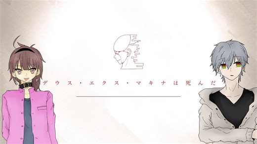 【クトゥルフ神話TRPGリプレイ】デウスエクスマキナは死んだ　Part1【ゆっくり実況】