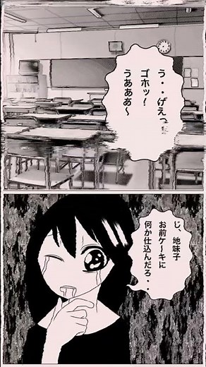 いじめの代償#shorts