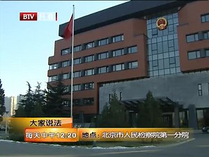 大家说法_高清1080P在线观看平台_腾讯视频