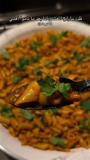 مكرونة دجاج لذيذة بطريقة سهلة وسريعة