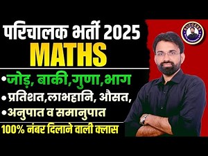 Parichalak Math Class | Rajasthan Parichalak Maths Topic Wise Revision | Surendra Sir