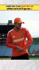Ashish Nehra feeling share for shubmangill & Abhisek Sharma 😱 . . . . . #AshishNehra #ShubmanGill #AbhishekSharma #AsiaCup #asiacup2025 #viral #shorts #shorts | Sports News A1