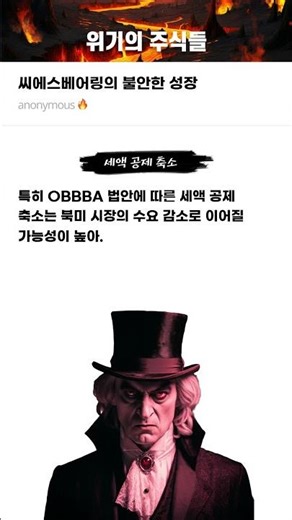 씨에스베어링의 불안한 성장 #20250916#씨에스베어링#위기의주식들