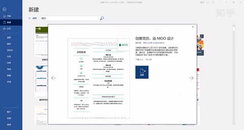 Office Word自带模板使用教程——简历模板