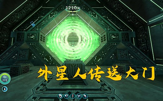 【碎念】深海迷航30：发现外星人传送门 试试能传送到哪里