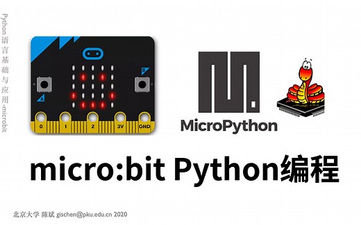 microbit Python编程-1-概述和编程体验