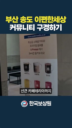 이편한세상 송도 더퍼스트비치 커뮤니티 소개 #shorts