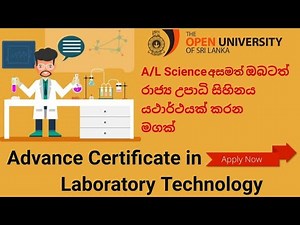 Advance Certificate in Laboratory Technology | A/L Science Fail අයටත් රාජ්‍ය උපාධියක්