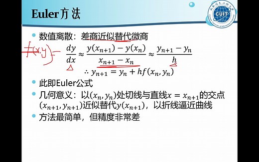 14-数值计算方法-常微分方程初值问题的数值方法