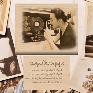 A Mhat Ta Ya Myar - Aung Myint Myat: Song Lyrics, Music Videos & Concerts