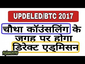 updeled2017 fourth counselling होने के आये निर्देश।