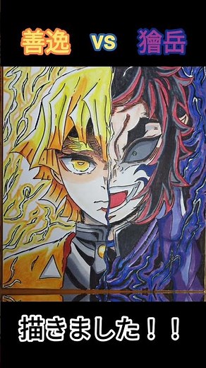 善逸vs獪岳描きました！鬼滅の刃無限城編第一章猗窩座再来#鬼滅の刃 #善逸 #獪岳 #イラスト #きめつのやいば #無限城編