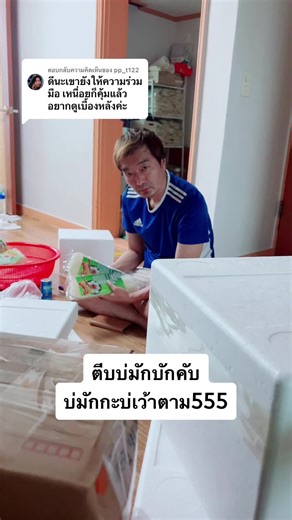 ตอบกลับ @pp_t122 🤣🤣🤣🤣