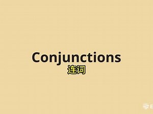 语法讲解：什么是连词 conjunctions 【四单元素材补充】英语语法课上连词用法的讲解，费了超级多的时间做字幕，希望大家喜欢～#趣味英语 #英语没那么难 #人教版新教材 #初中英语 #每天学习一点点