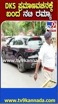 DKS CM Oath ceremony: ಲೋಕಭವನಕ್ಕೆ ಆಗಮಿಸಿದ ಮಾಜಿ ಸಂಸದೆ, ನಟಿ ರಮ್ಯಾ | #TV9D
