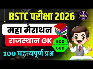 Bstc Rajasthan GK 2026 | BSTC Online Classes 2026 | BSTC Important questions 2026 | Rajasthan Gk