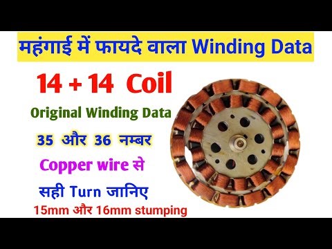 14+14 Ceiling Fan Winding Data | 14+14 Copper Ceiling Fan Winding Data