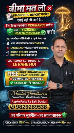 Free Financial Health Check-Up #healthinsurance #wealthcreation #financialplanning #manishgandharva