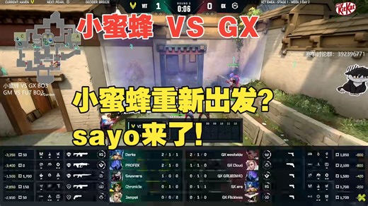 【VCT EMEA】小蜜蜂 VS GX BO3