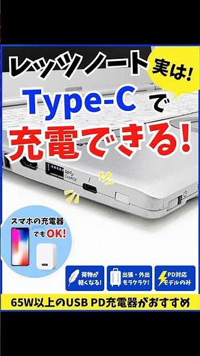 そのノートPC、Type-Cで充電できるかも💻🔋✨？！ #shorts #くじらや #中古パソコン #windows11 #PD充電 #typec