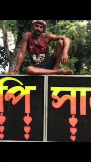 bapi sound shorts video mon mane na#shortsvideo