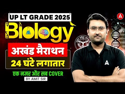 UP LT Grade 2025 Biology Marathon 24 घंटे लगातार | UP LT Grade Biology Complete Syllabus Revision