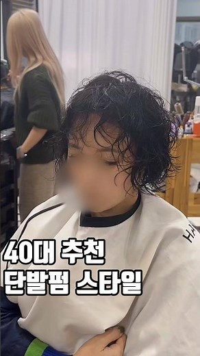 40대 여자 단발머리 펌 스타일 추천 빈티지펌