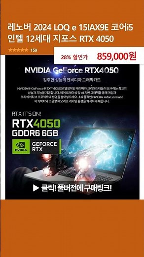 레노버 2024 LOQ e 15IAX9E 코어i5 인텔 12세대 지포스 RTX 4050