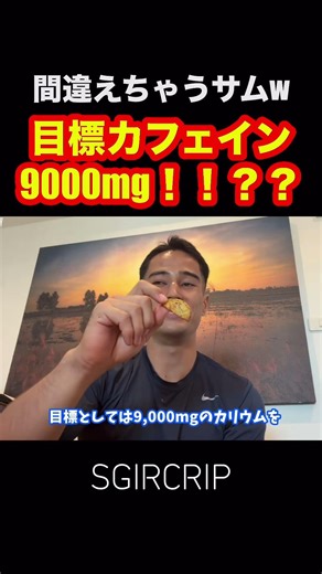 [Sam clip] Target caffeine intake: 9000mg! ! ? ?