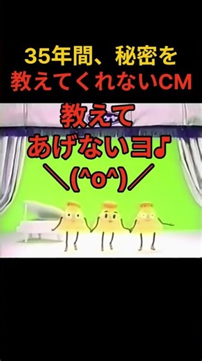 【35年越し】あの「三角形の秘密」CMが復活していた… #ポリンキー #懐かしいCM #shorts