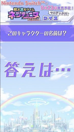 ねぷねぷクイズ#1 このキャラクターの名前は？