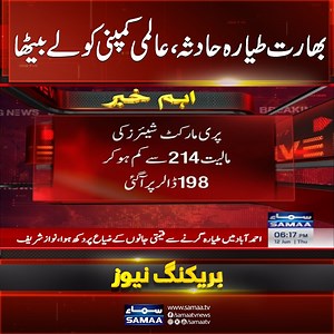 1.9M views · 10K reactions | Indian Plane Crashed Live | Boeing shares fall 7% after Air India's Dreamliner jet crashes #samaatv #PlaneCrash #AhmedabadCrash #BreakingNews #GujaratNews #IndiaNews #AirplaneCrash #FlightAccident #IndianAviation #Ahmedabad #CrashLanding #EmergencyLanding | Samaa TV | Facebook