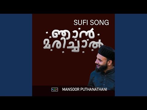NJAN MARICHAAL ENTE KOODE SUFI SONG