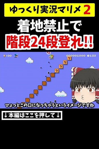 天才が作ったギミックが凄いけど鬼畜すぎたｗ【マリメ2/マリオメーカー2】#ゆっくり実況 #shorts
