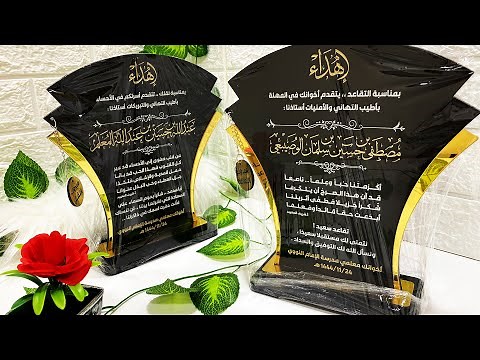 مراحل تنفيذ دروع الأكريليك التذكارية