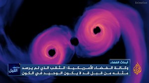 591K views · 10K reactions | في اكتشاف غير مسبوق.. #ناسا ترصد ثقبا أسود يتحرك خارج مجرته بسرعة جنونية وخبراء يصفونه بالوحش الفضائي #الأخبار | Al Jazeera Channel - قناة الجزيرة | Facebook