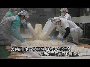 日本酒「寒造り」最盛期（呉市）